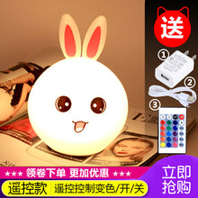 Load image into Gallery viewer, Plug in charge colorful Cute rabbit night lamp OUT OF STOCK
