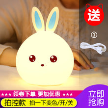 Load image into Gallery viewer, Plug in charge Colorful originality dream Cute rabbit silica gel Clap lamp Night light Bedside Moon Desk lamp Decompression lamp
